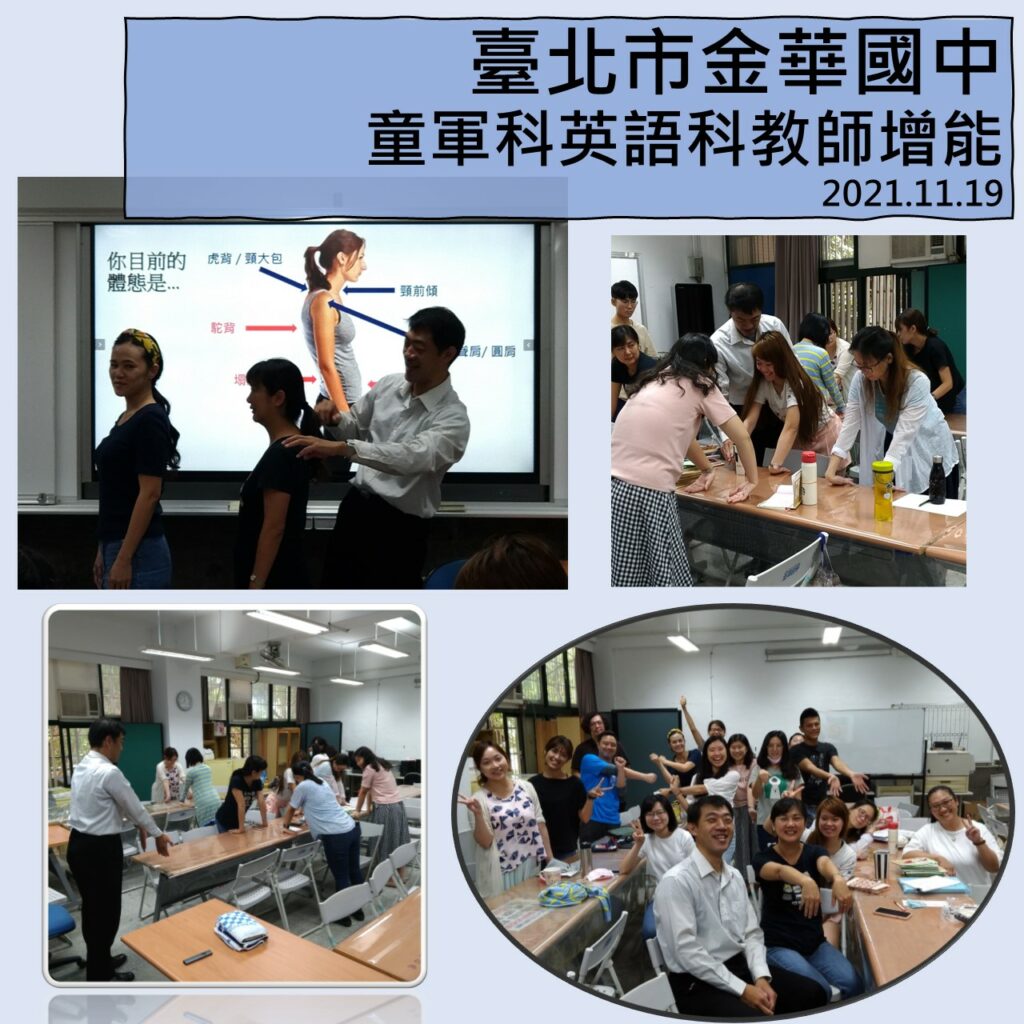 金華國中 教師培訓