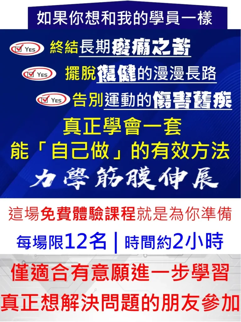 力學伸展術投影片15