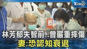 心臟外科權威林芳郁罹失智症