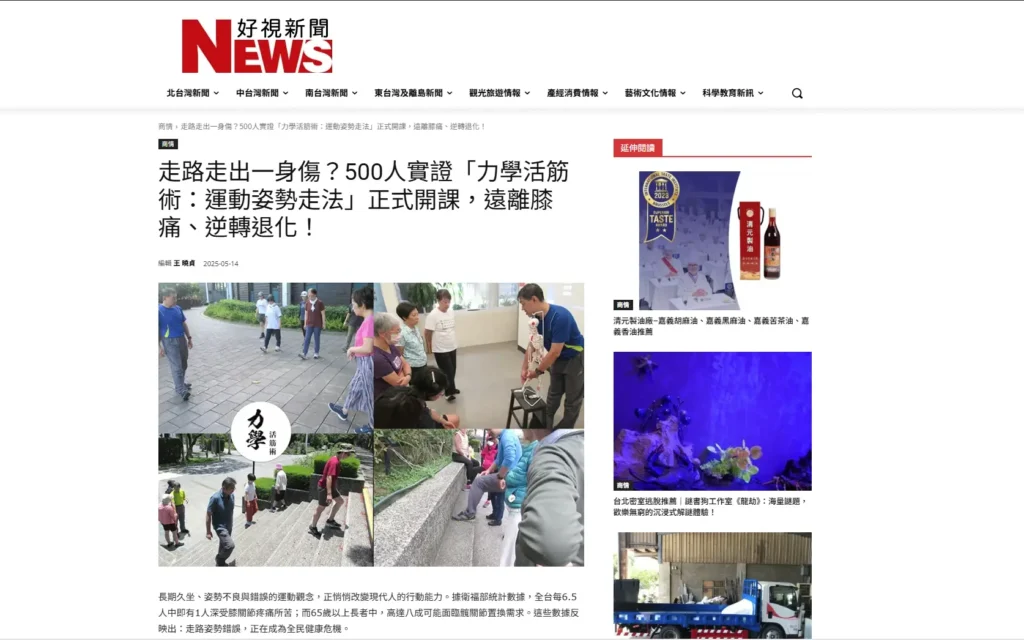 2025 好視新聞01