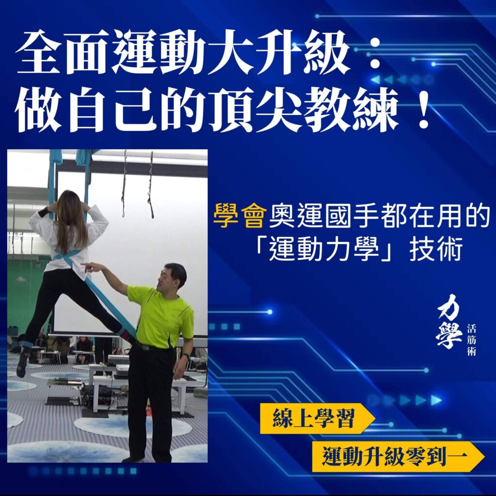 全面運動大升級